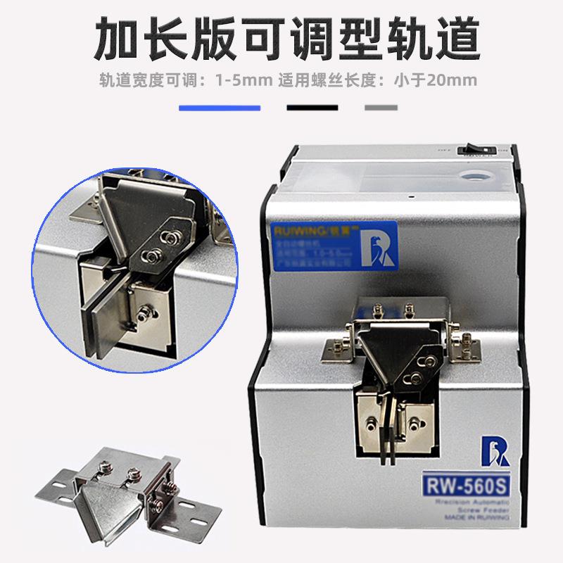 螺机全动供料器RW-5CZT60S全自动排列机供给机小丝钉型手自持锁螺