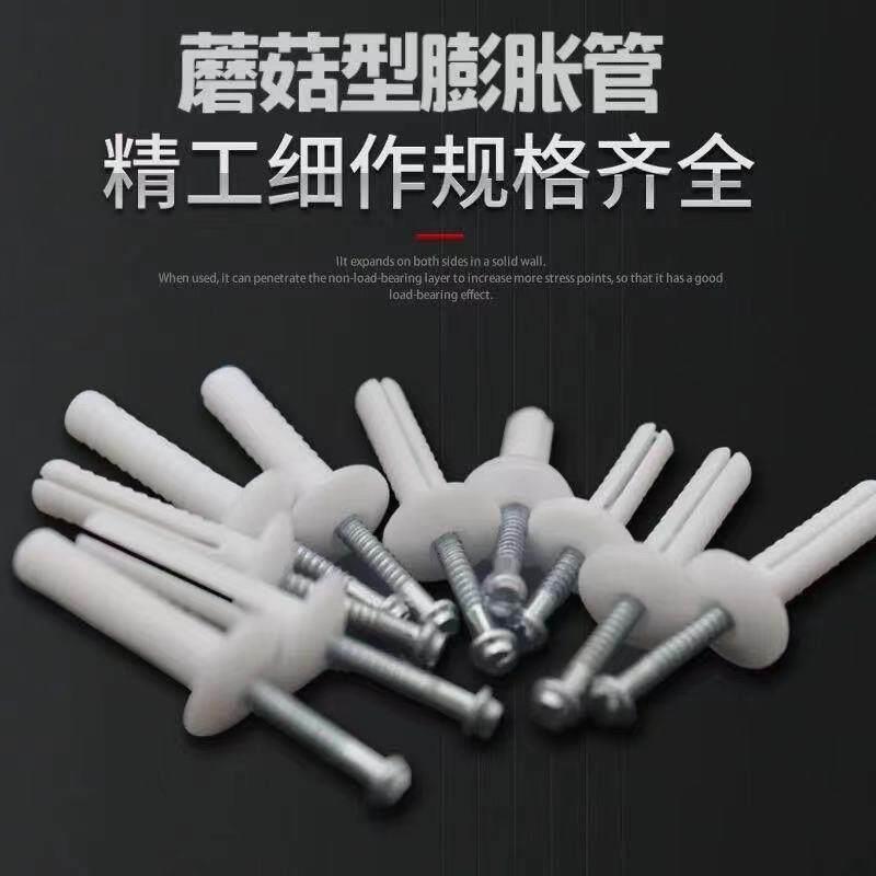 塑料膨胀管尼龙墙塞澳规蘑菇头白色环保涨塞内膨胀螺丝膨胀管加强