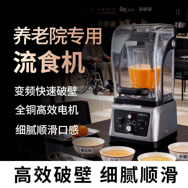养老院专用流食现磨无渣辅食料理搅拌机商用带罩降噪多功能破壁机