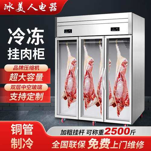 挂肉柜商用立式冰箱牛羊肉保鲜冷藏冷冻鲜肉展示柜冰柜排酸吊肉柜