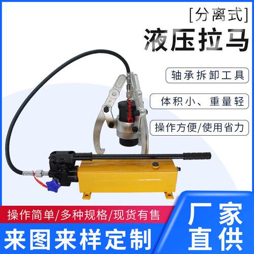 分离W式液压卡盘拉马 液压卡盘拉马 机械卡盘拉马 组合弧形拉拔器