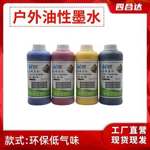 银图压电写真机墨水户外油性弱溶剂墨水DX5 XP600弱溶剂墨水 DX7