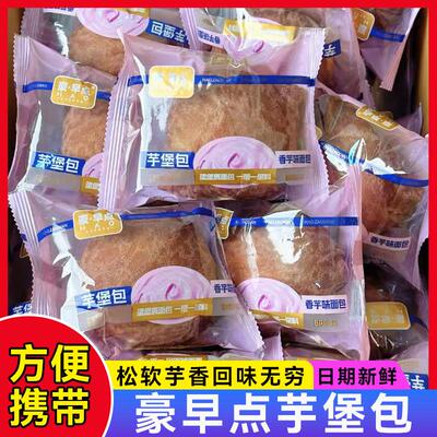 豪早点芋堡包散称香芋味夹心面包独立小包装办公室宿舍解馋零食