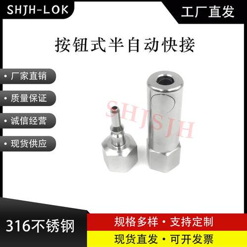 厂家直销 SHJH-LOK 不锈钢内丝02G1/4按钮式半自动快速接头