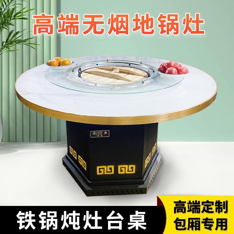 新款无烟一体火锅桌铁锅炖灶台桌烧电饭店商用地锅鸡柴火鸡灶台