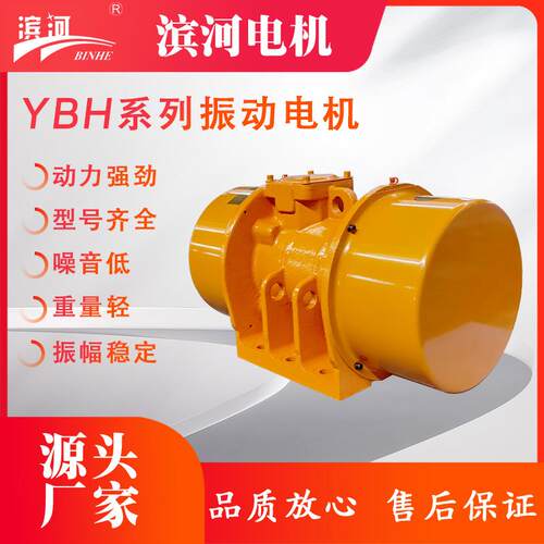 YBH-20-8系列振动电机型号齐全常用电机