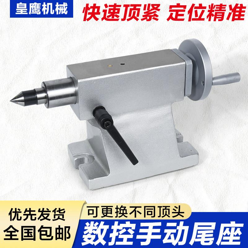 四轴车床尾座手动伸缩135/210尾顶CNC加工中心数控分度头可调尾架