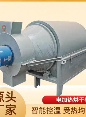 回转窑式工业烘干设备滚筒式玉米抽湿烘干机电加热锯末干燥机