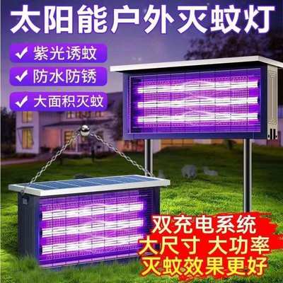 新款2025大功率太阳能灭蚊灯户外驱蚊子家用室外庭院花园防水驱蚊