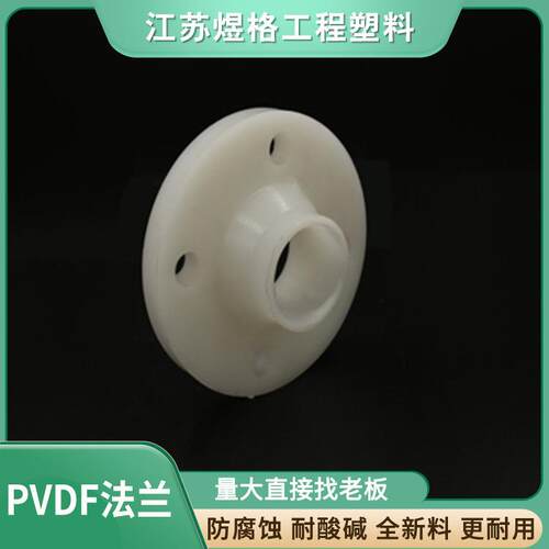 厂家供应PVDF法兰片聚丙烯塑料对焊法兰盘塑料法兰接头防腐