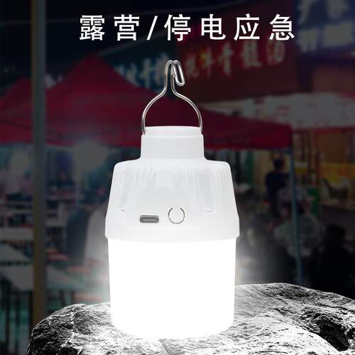 应急灯泡地摊夜市摆摊灯户外露营充电无线照明灯工厂货源