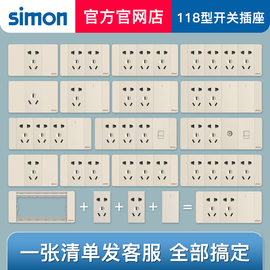 西蒙simon开关插座52s系列118型大面板，香槟金五孔插座自由拼装