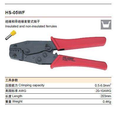 华胜工具 压线钳 端子压线钳 冷压端子接线钳HS-05WF 06WF 16WF