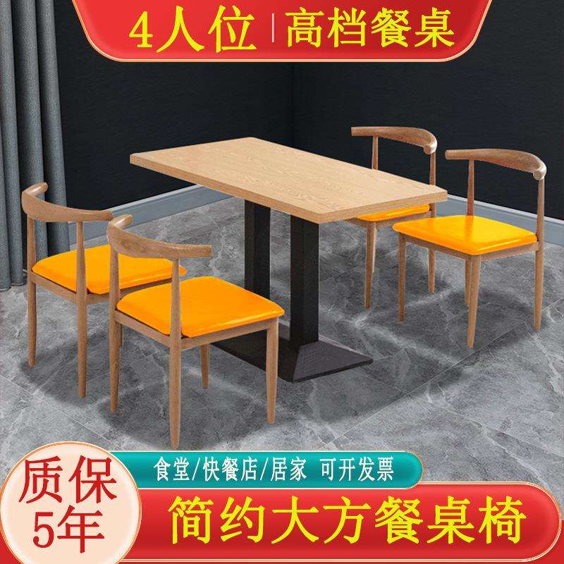 好灵气铁艺牛角椅仿实木纹高档咖啡厅桌甜品小吃简约快餐桌椅