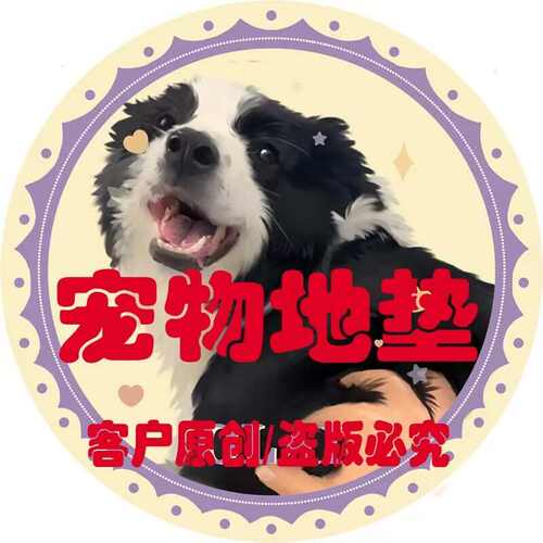 Dor.Official异形圆形真丝绒点塑底宠物防滑防抓可机洗地垫地毯