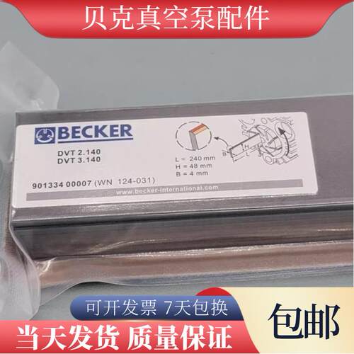 原装BECKER贝克KVT3.140真空泵石墨碳片DVT3.80真空泵碳片叶片
