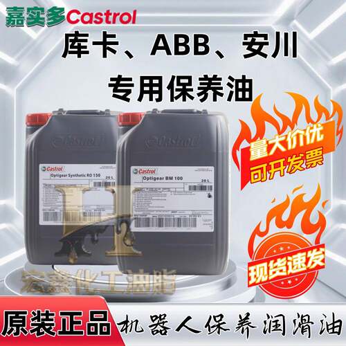 嘉实多GT220 BM100 VG320 68 460齿轮油RO150库卡机器人润滑油脂
