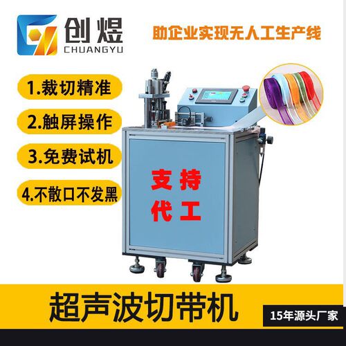全自动高速切带机燕尾剪切斜切机超声波裁切机可代加工