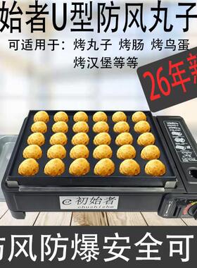 多功能卡式炉燃气章鱼小丸子机鱼丸炉商用摆摊网红丸子盘燃气炉具