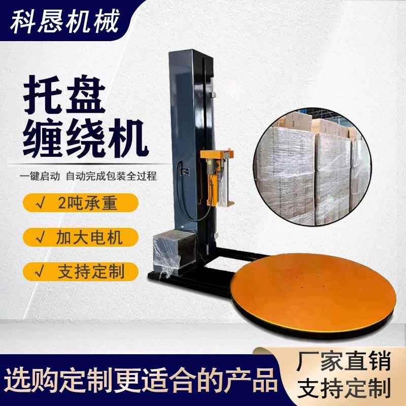 托盘式缠绕包装机T1650F自动预拉伸型裹包机工业薄膜缠绕机全自动
