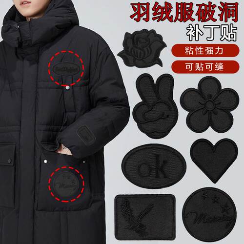 黑色羽绒外套破洞贴章高端修补衣服标志logo遮挡贴强力粘无痕可水