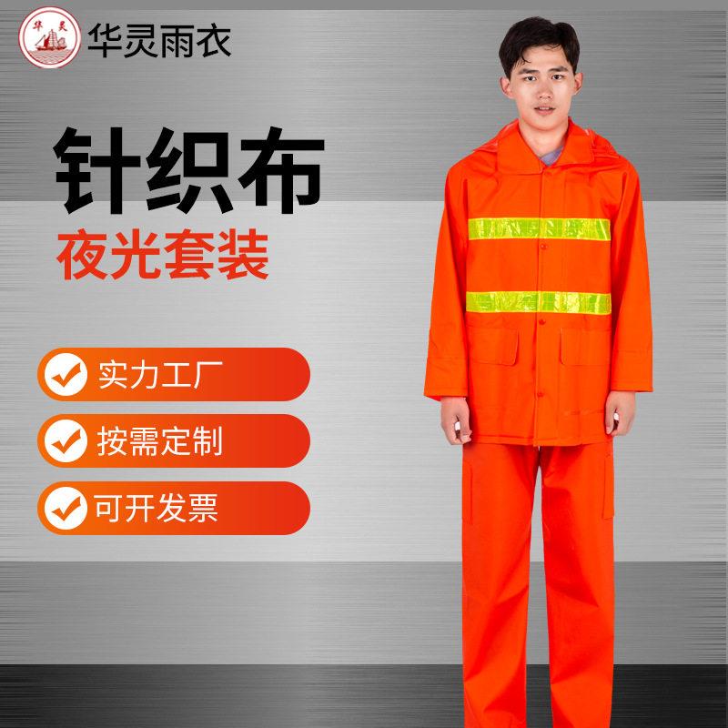 分体式雨衣套装劳保安全桔红反光条加厚环卫工人雨衣户外养护