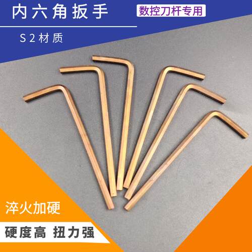 数控车刀配件扳手 S2淬火加硬换刀内六角扳手 L2 L2.5 L3 L4 L5mm