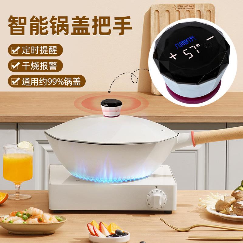 新款防干烧智能炖锅锅盖冒炒锅奶锅通用把手厨房配件锅盖钮定时器