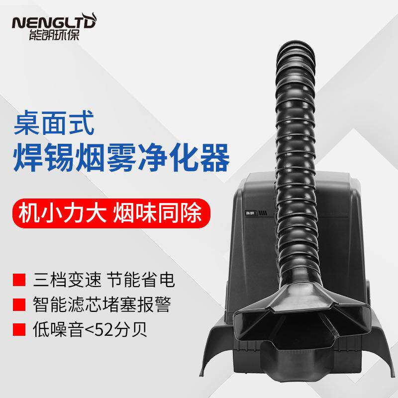 小型焊锡烟雾净化器焊烟净化器桌面式迷你净化器工业烙铁排烟仪