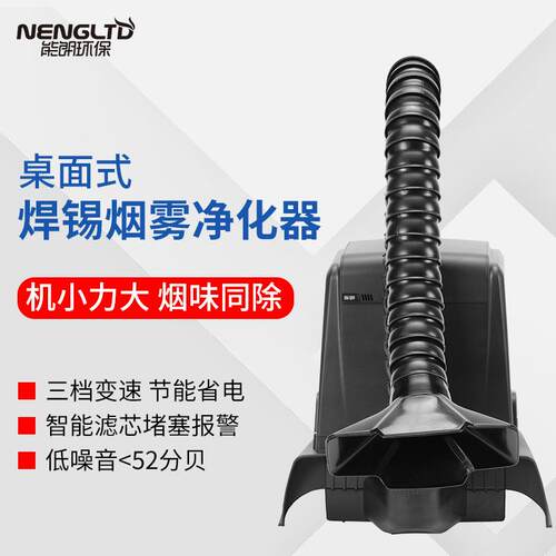 小型焊锡烟雾净化器焊烟净化器桌面式迷你净化器工业烙铁排烟仪
