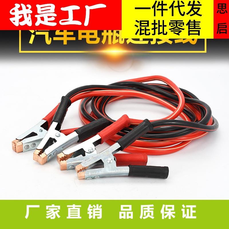汽车搭电线接电瓶搭火线连接线搭铁线搭线加粗打火搭车夹子对纯铜
