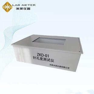 GB/T22638.2铝箔针孔检测台 铜箔针孔测定仪 针孔观察台 孔洞检测