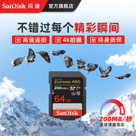 sandisk闪迪64g卡sd卡单反高速相机内存卡摄像存储卡4K