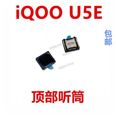 适用於 VIVO iQ00U5E 听筒 iQOOU5E 手机内置听筒 喇叭受话器
