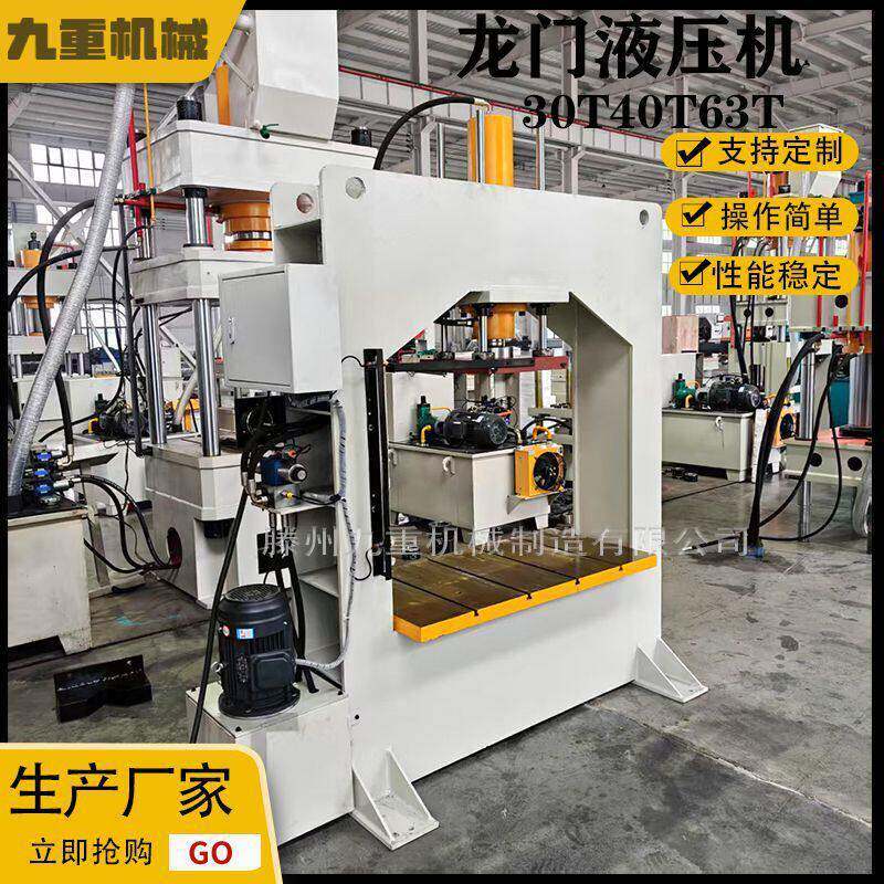 30T63T100T龙门液压机框架式油压机钢管校直电机拆装压力机厂家