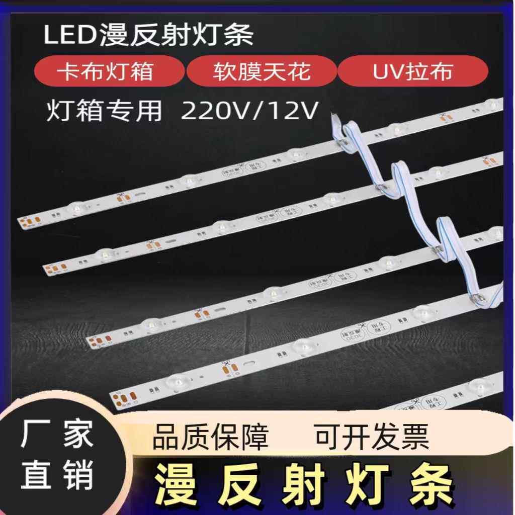 高压漫反射灯条220V广告拉布卡布灯箱3030LED漫反射广告招牌灯条