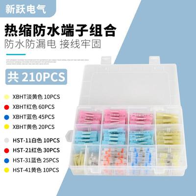 跨境货源 210PCS热缩端子盒装热缩防水中接管 焊锡环热缩端子ebay