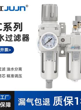 巨江jujn气源处理器AC3010-03二联件过滤器AC4010-04调压组合2010