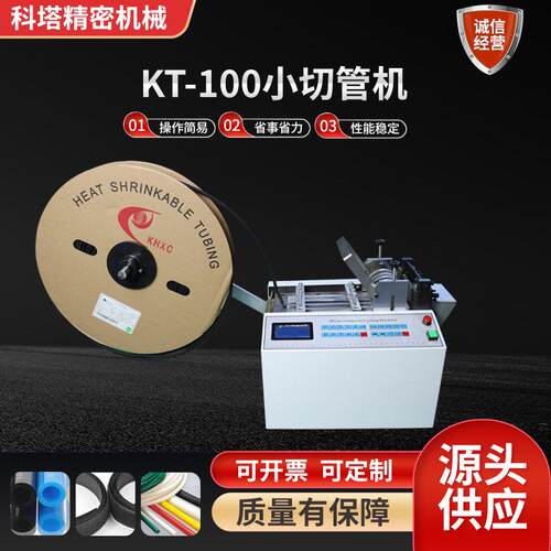 全自动波纹管切管机PVC管PE管橡胶管旋转刀旋切KT-100小切管机