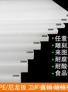白色pp板耐磨尼龙冲床垫板食品级猪肉板灰色聚丙烯塑料板PE板材灰