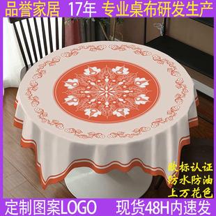 园桌布防水防油防烫免洗酒店餐厅家用大圆桌餐桌布台布批发 新中式