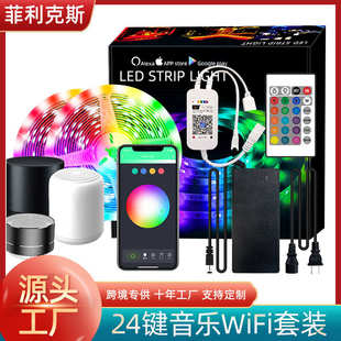 12V30灯5050rgb七彩APP24键遥控音乐律动 led灯带智能WIFI灯条套装