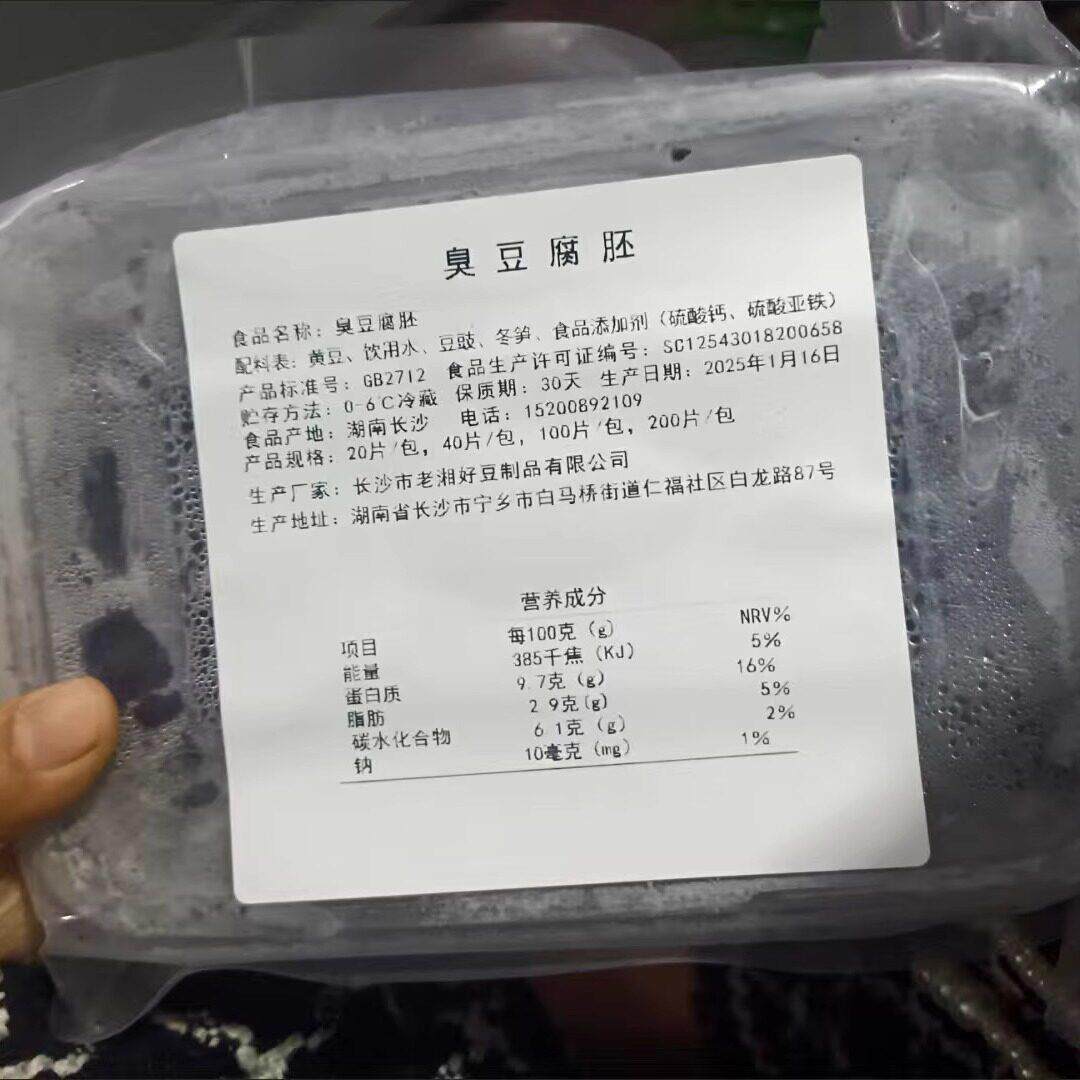 正宗长沙臭豆腐生胚湖南特产经典商用油炸摆摊黑色半成品小吃零食