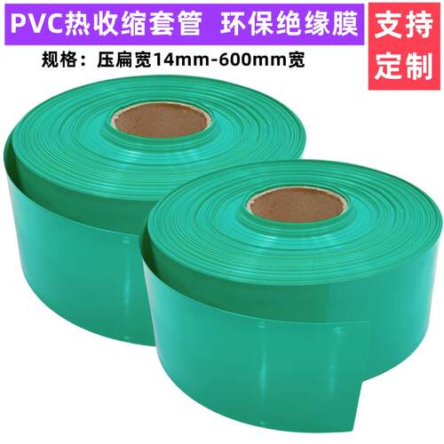 绿色 PVC套管 pvc热缩管锂电池组外皮阻燃绝缘套膜 支持定做 裁切