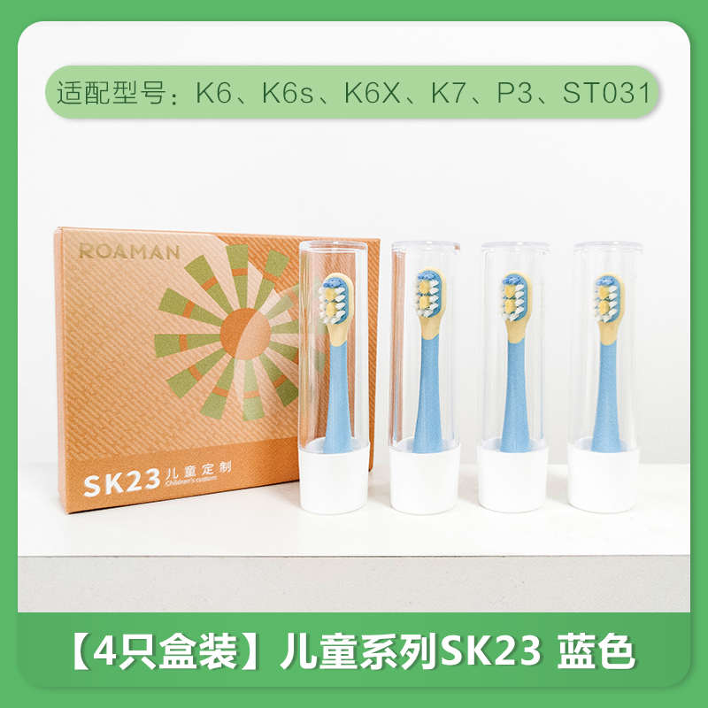 ROAMAN罗曼儿童电动牙刷头P3软毛ST031替换K7粉K8-Z蓝3-6-12岁K6S