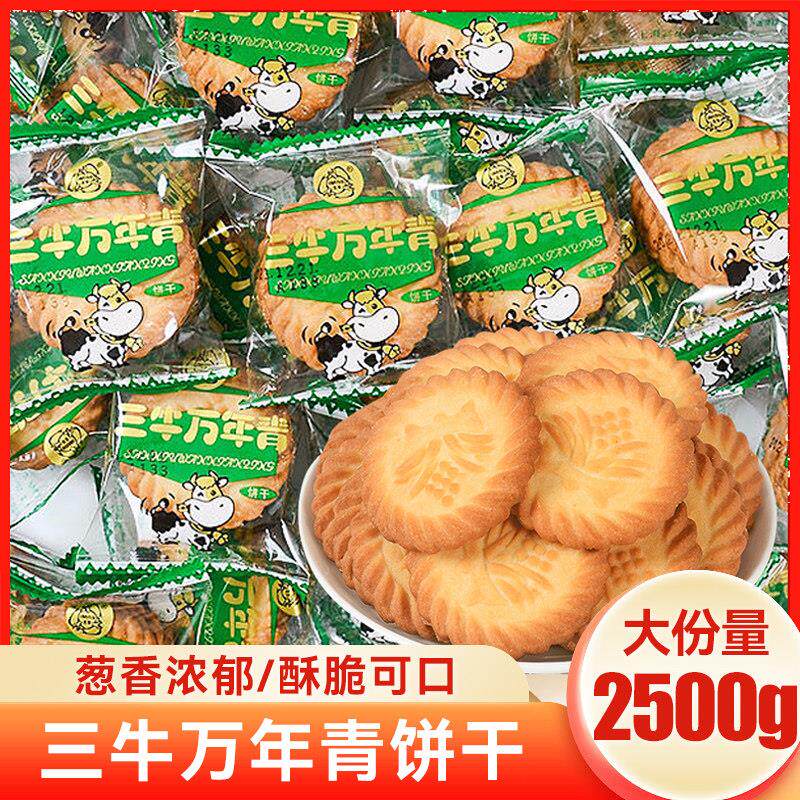 三牛万年青饼干 干上海特产葱香酥性饼干 干鲜葱酥苏打饼干 干散