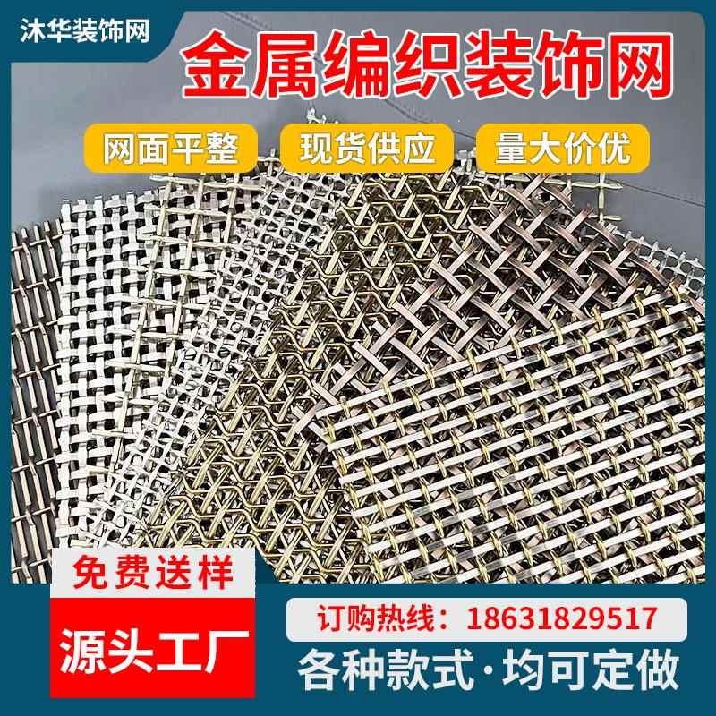 不锈钢装饰网金属丝网编织幕墙水帘吊顶格栅钢丝垂帘隔断屏风网格