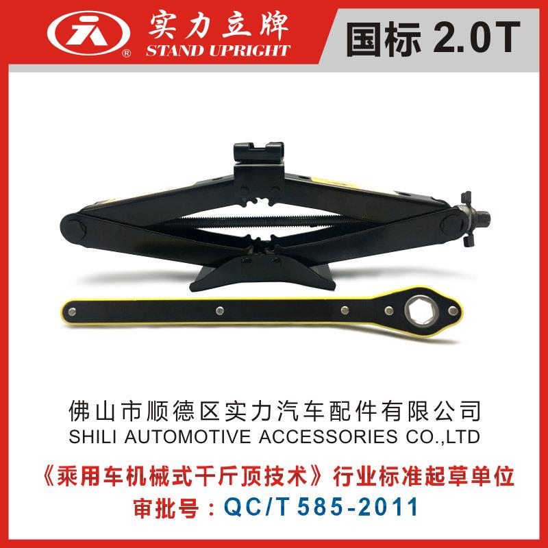 实力立牌*2T省力型剪式千斤顶便携桥顶ST-112C汽车千斤顶越野备用