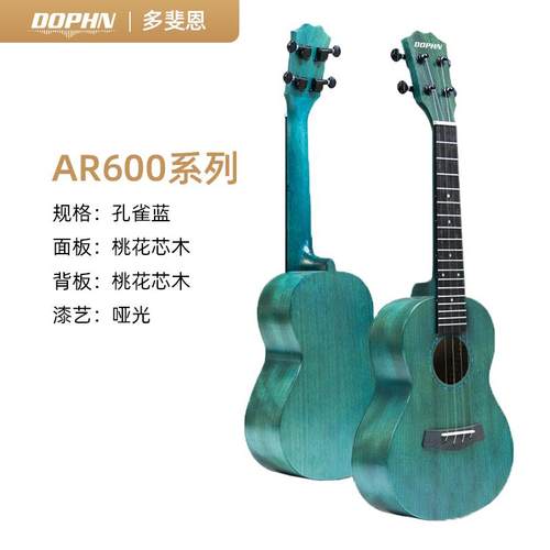 正品Do女phn Ar600实全单尤木克童里里琴初学者儿男学生先进