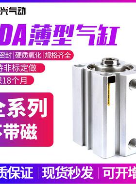 薄型气缸超薄SDA12/16/20/25/32/40/50/63/80/100*15/20/30/40/75